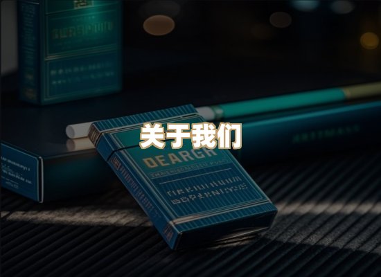 关于朗雅香烟网